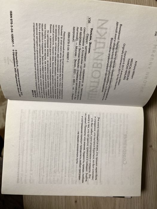 Книга «Секрет щитовидки»