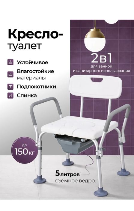 Биотуалет для пожилых