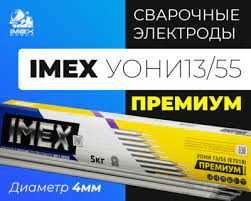 электроды Imex на складе