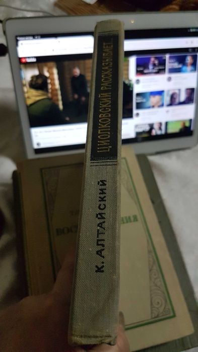 К. Алтайский.  Циолковский рассказывает...