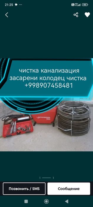 Услуги канализации прочистка трубы засор тозалаш запор очиш бухоро ичи