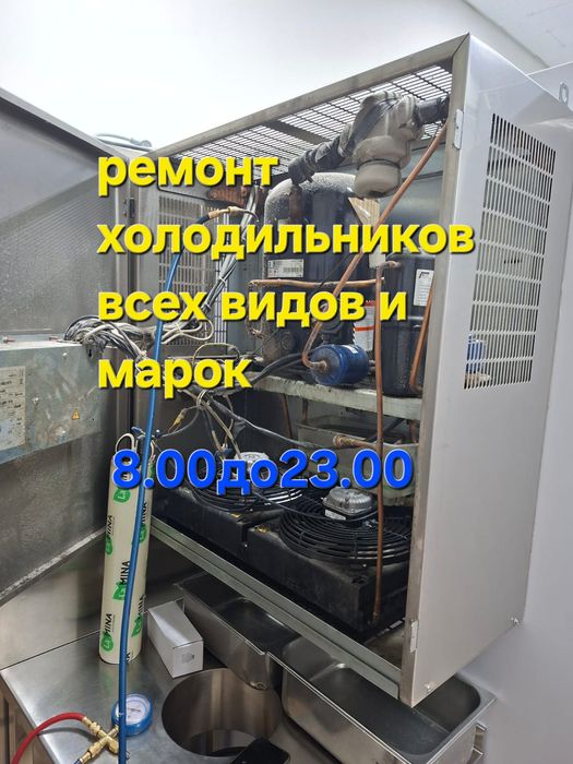 Ремонт холодильников всех видов
