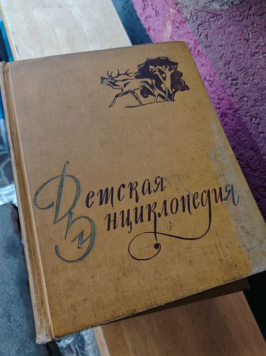 Руска класика енциклопедия