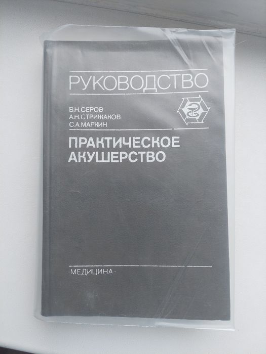 Учебник по акушерству