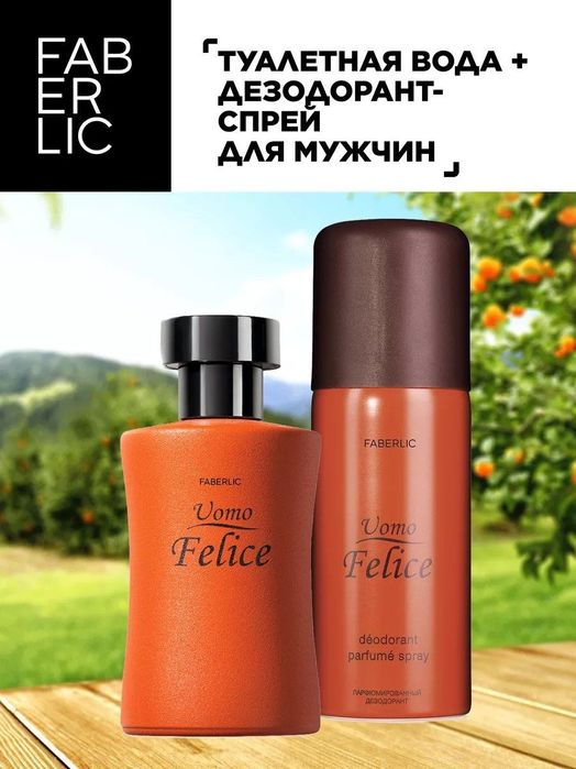 Набор для мужчин Uomo Felice