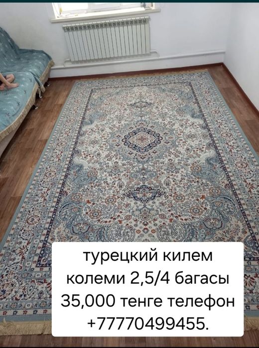 Килемдер дорожкалар сатылады