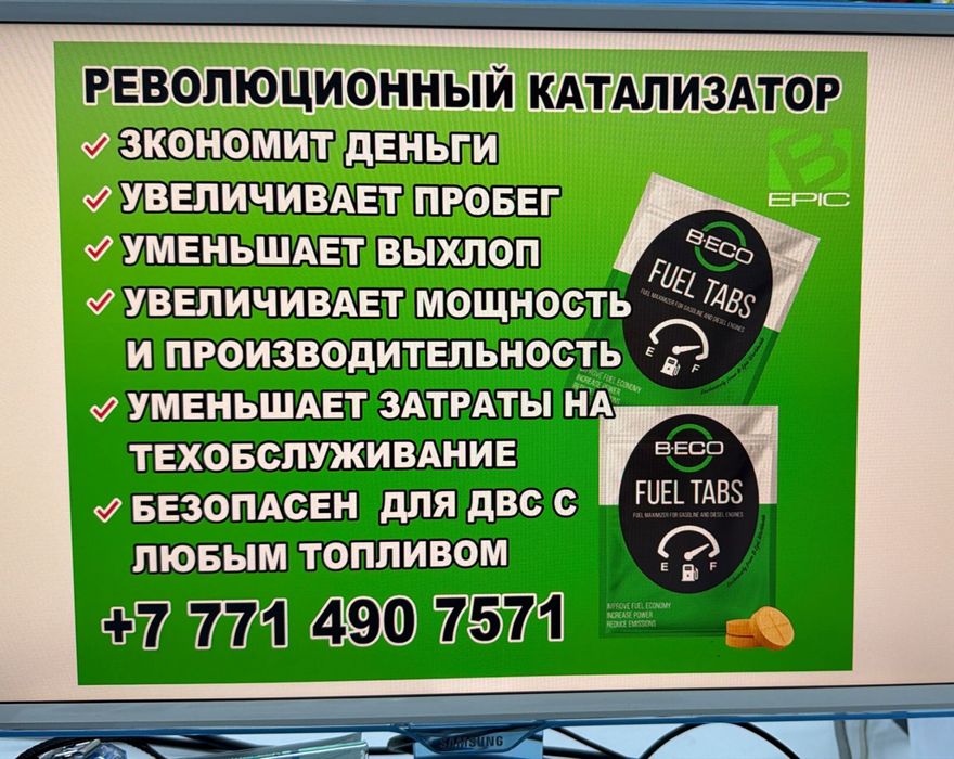 Катализатор эконом топливо!