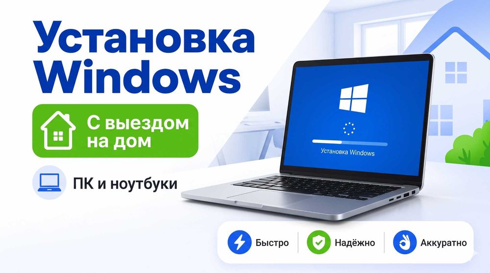 Установка  (переустановка) Windows | Установка офисных программ