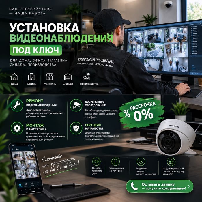 Установка камер видеонаблюдения