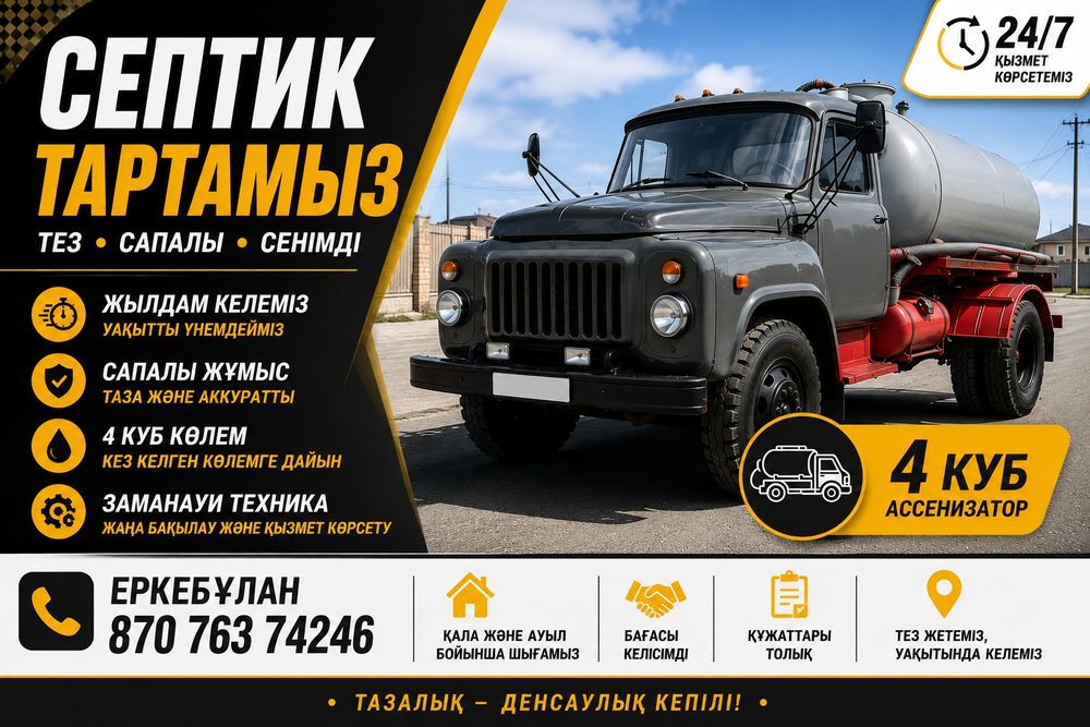 Ассенизатор услуги