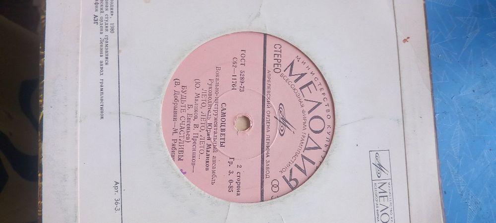 Продавам руски грамофонни плочи