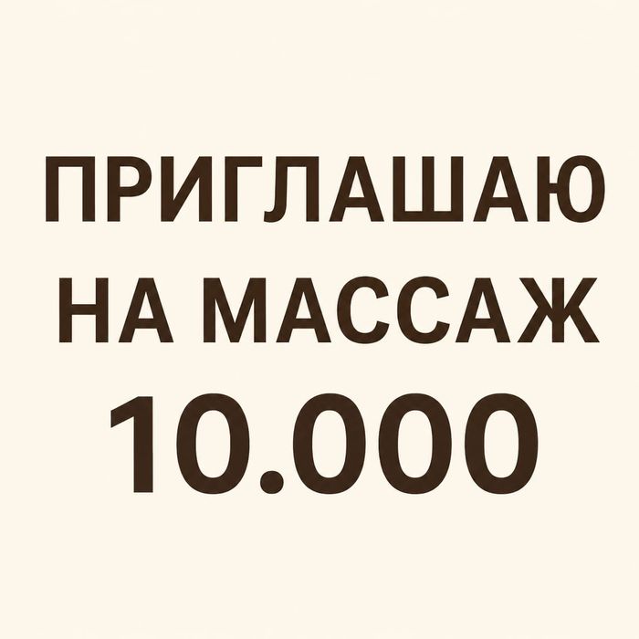 Расслабляющий сапалы массаж