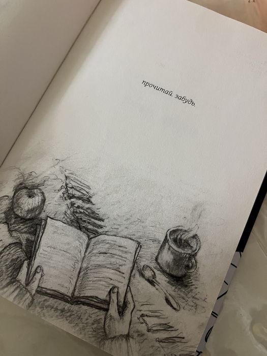 книга мятная сказка