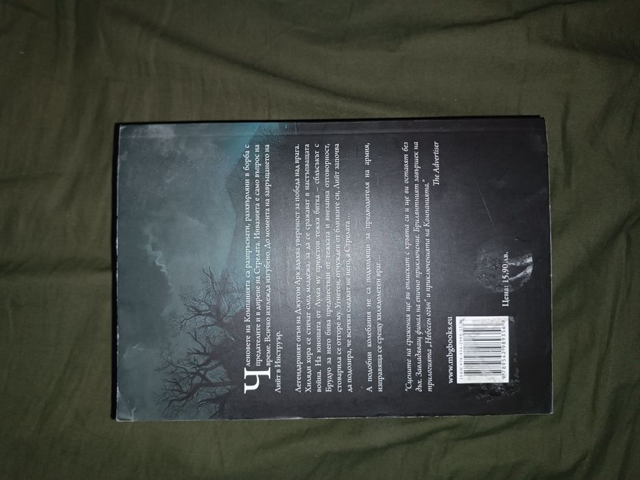 Книга Дясната ръка на Бога