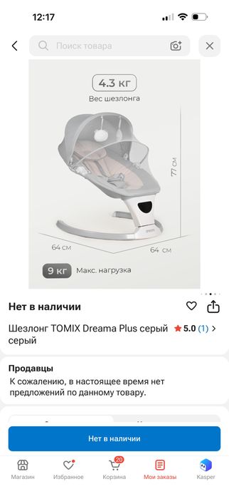 Шезлонг tomix в отличном состоянии