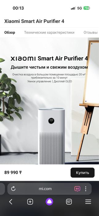 Хіаоmі Smart Air Purifier 4