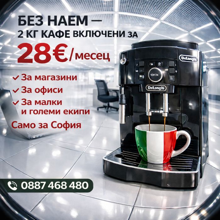Кафе машина за офиси
