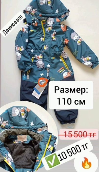 Детские комбенизоны