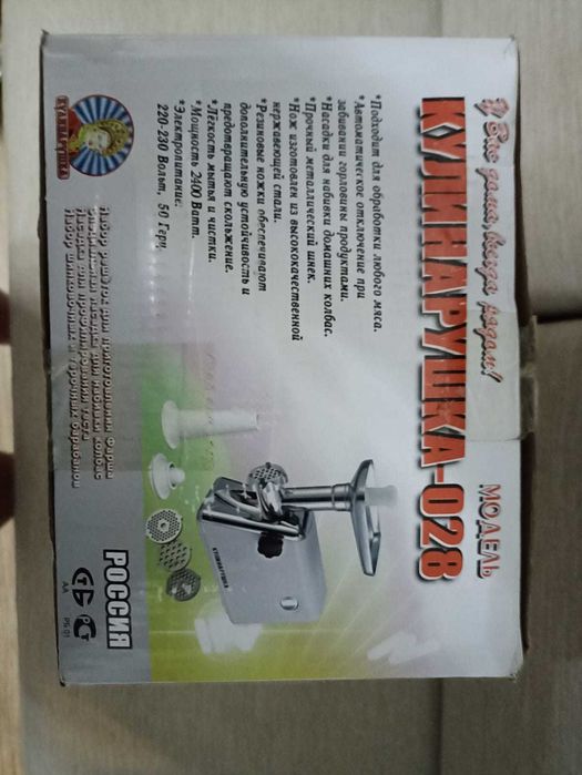 Мясорубка кулинарушка