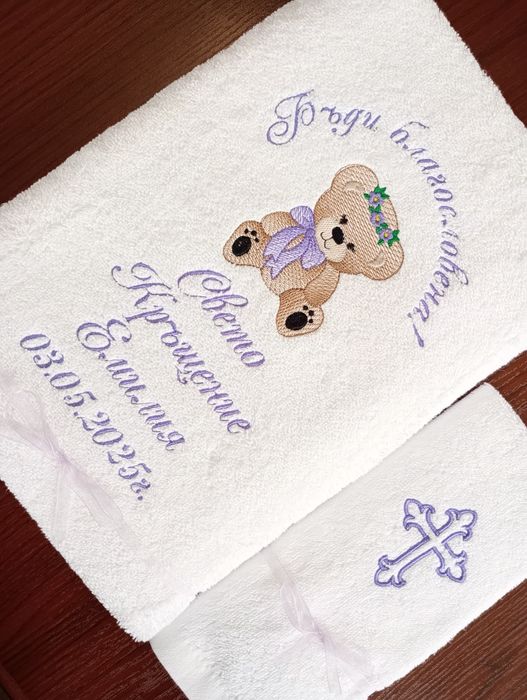 Хавлиена кърпа за кръщение