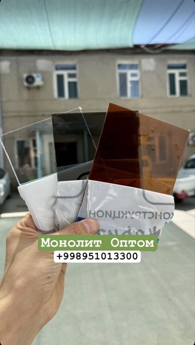 Монолитный поликарбонат MONOGLASS