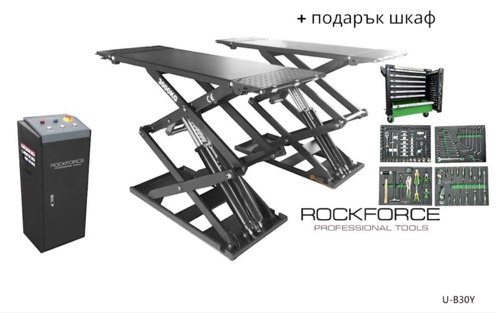 Ножичен Подемник 3 тона RockForce (105-1850mm)