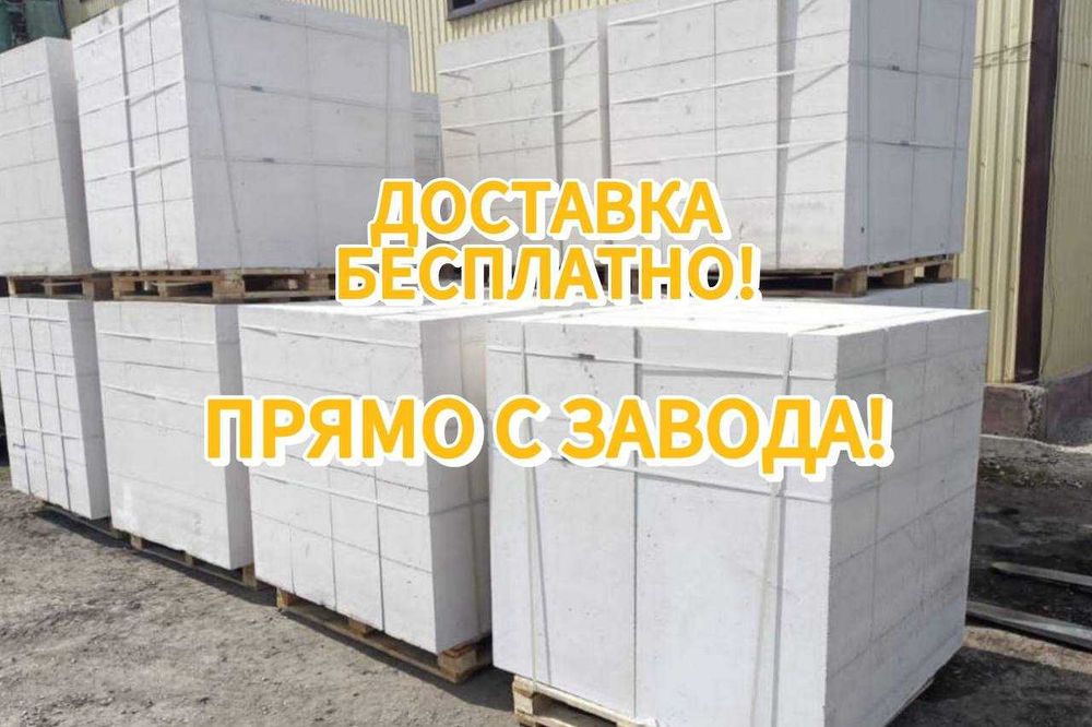 Пенаблок / Газоблок / Теплоблок Всех размеров в НАЛИЧИЙ !