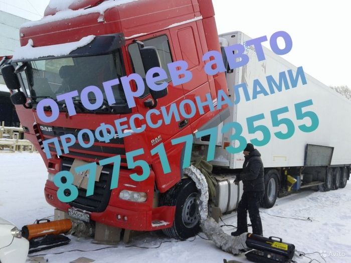 Отогрев авто прикурка