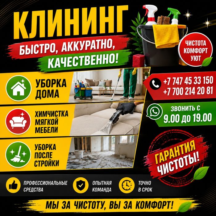 Уборка,Клининг, частные дома квартиры