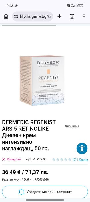 Козметика на едро