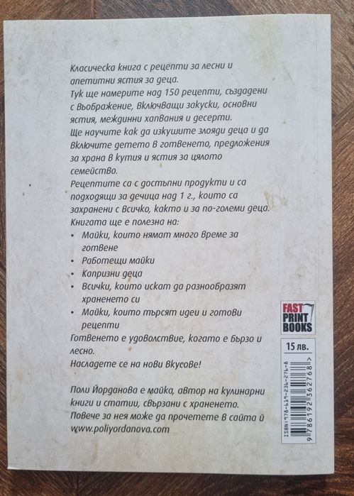 Готварски книги, Домашни вкусотийки,Рецепри за деца,Десерти без захар