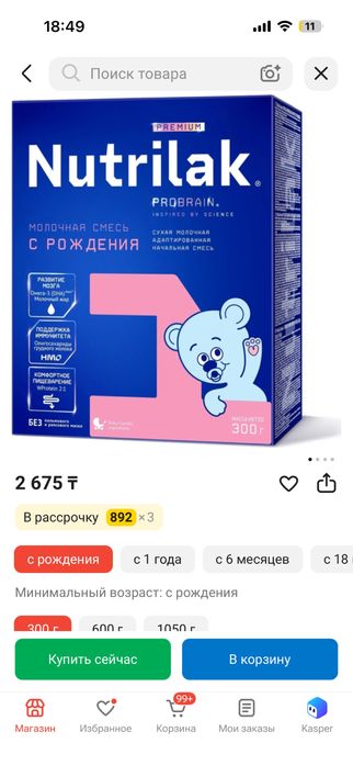 Нутрилак премиум 1