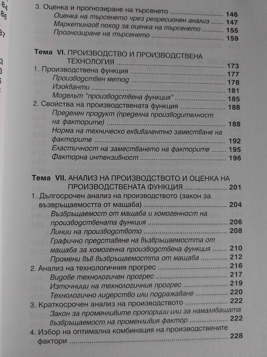 Учебници по Икономика