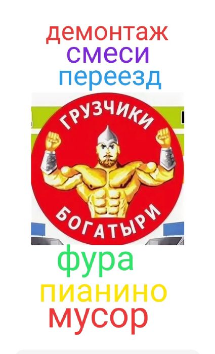 Грузчики адекватные