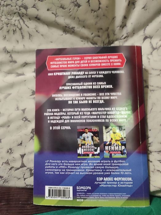 Книга Про Криштиану Роналду