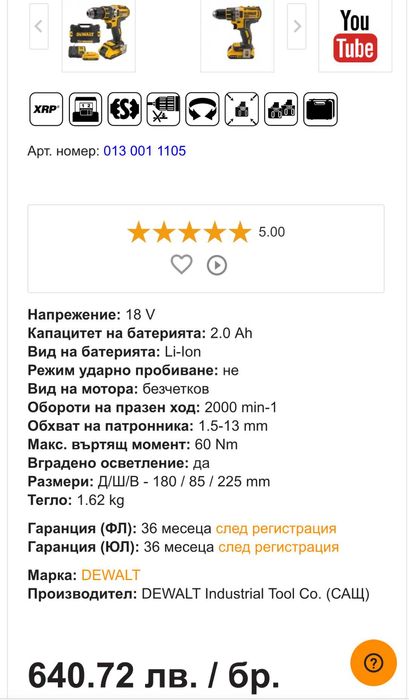 DeWalt DCD730 - Акумулаторен винтоверт XR