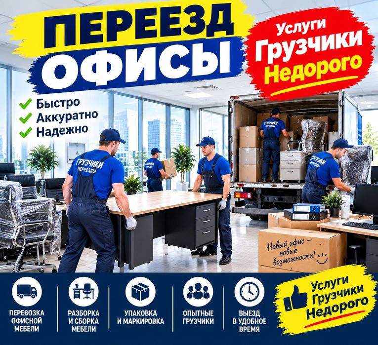 Услуги Грузчики от 3000