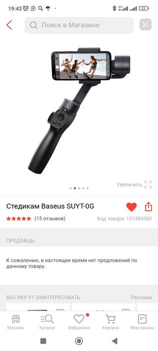 Стабилизатор для видеосъемки