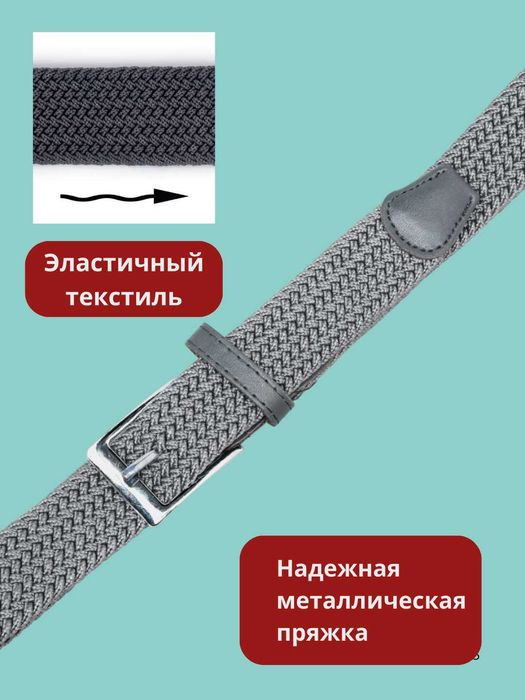 Прочный и долговечный ремент