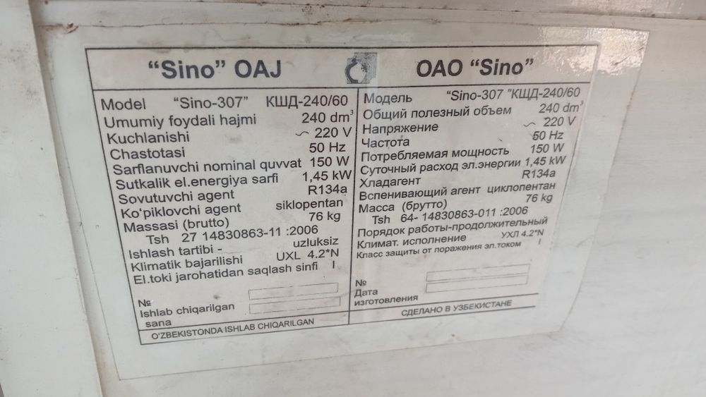 Холодильник сотилади Продам холодильник "SINO 307"