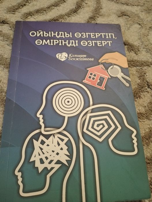 «Ойынды өзгертіп, өміріңді өзгерт!»