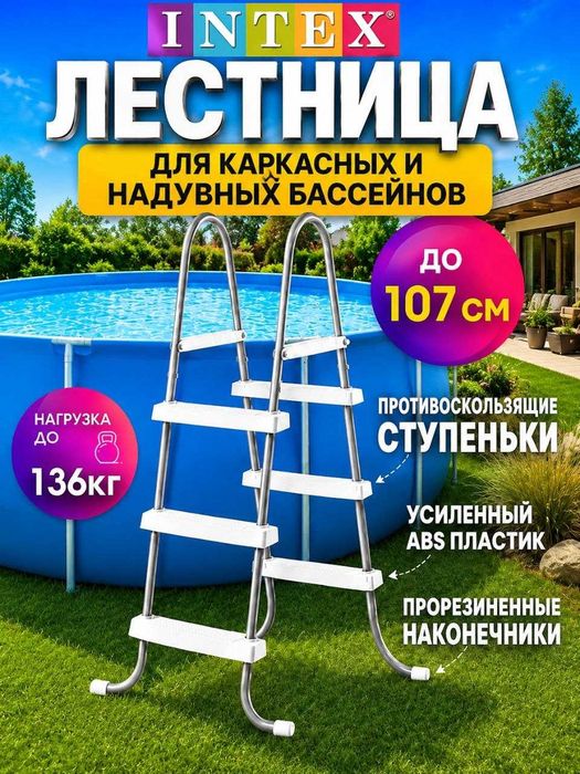 Hovuz uchun narvon,Balandligi 107 sm,basseyn uchun narvon Intex 28065