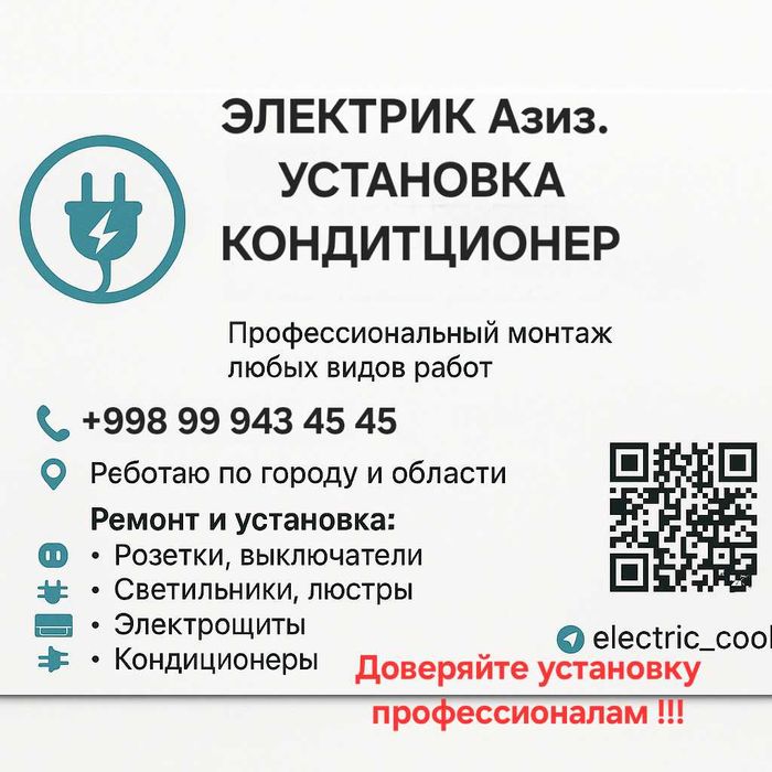 Электрик Установка кондиционер