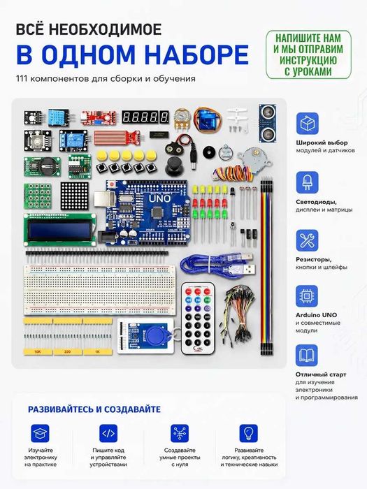 Arduino набор для робототехники, датчики и модули