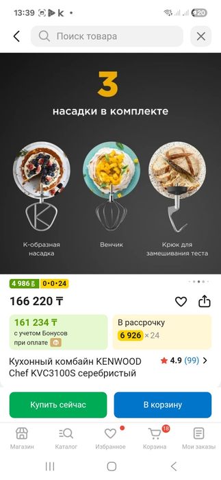 Кухонный Комбайн кенвуд0031 модель