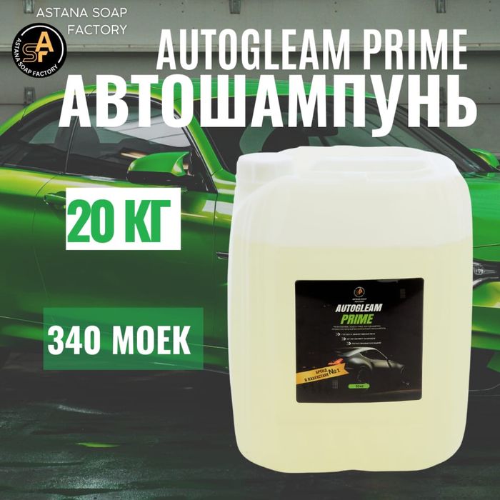 Автошампунь Prime 20кг.
