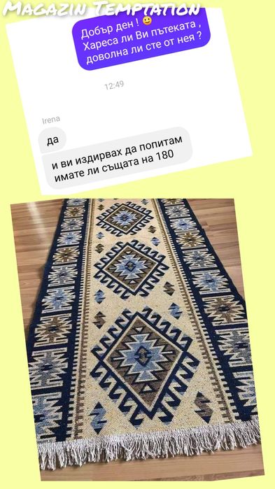 Килими и пътеки НОВИ – различни размери , черги
