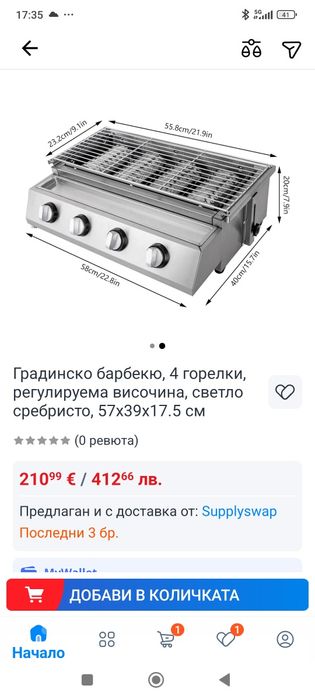 Газов грил регулируем