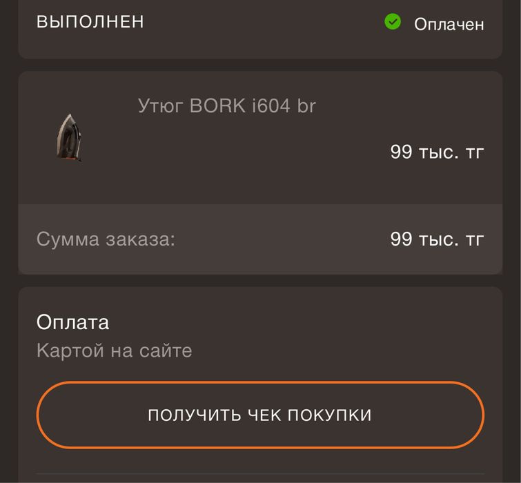 Утюг BORK i604 br