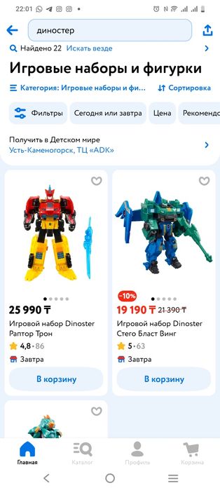 Диностер 4 динотрэка